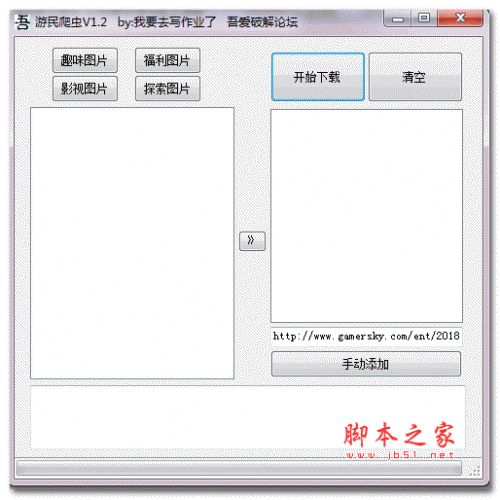 游民爬虫(游民星空图片工具) v1.0 绿色免费版