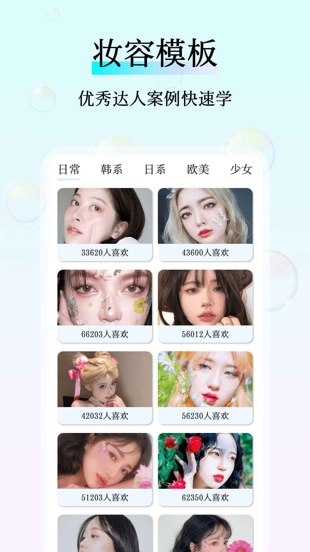 心之悦(私人美妆与发型专家软件) v1.0.4 安卓版