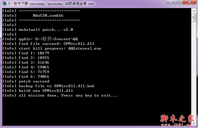 QQ勋章墙全满工具 V1.0 免费绿色版