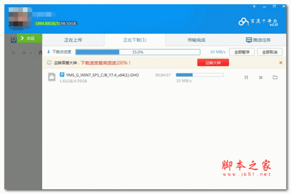 百度云管家 破解不限速 v5.2.7 绿色干净版