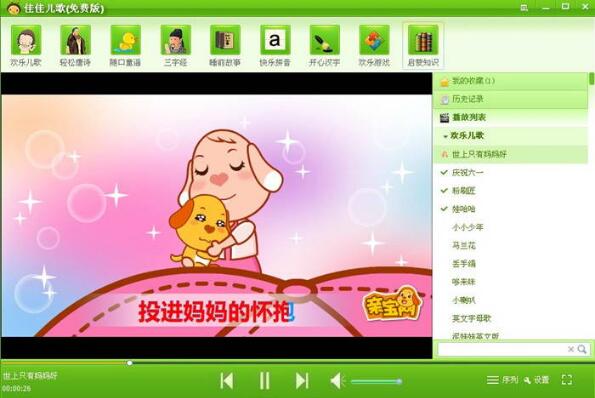 佳佳儿歌 V1.0 免费安装版
