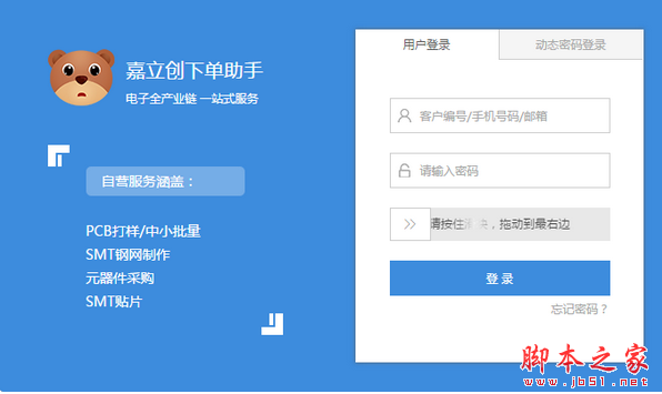嘉立创下单助手 v5.1.24 免费安装版