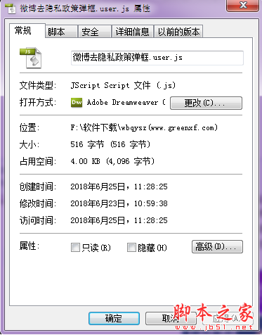 微博去隐私政策弹框 脚本js插件 V1.0 免费最新版
