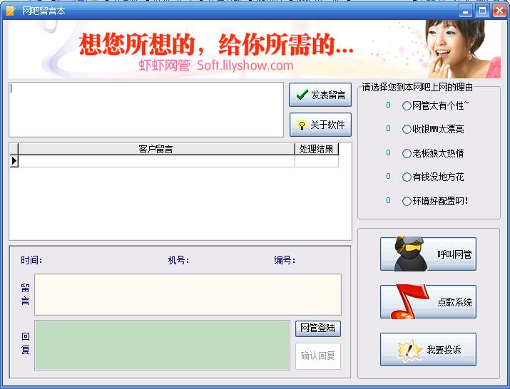 网吧留言本 3.1 绿色免费版