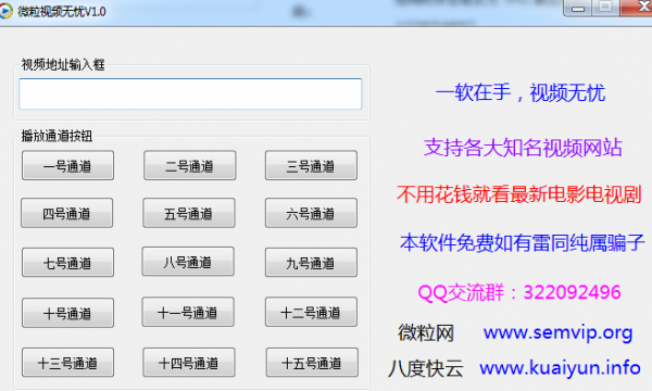 微粒视频无忧(vip视频观看工具) v1.0 绿色免费版