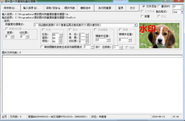 度彩图片防重复批量处理器 v1.0 官方最新安装版