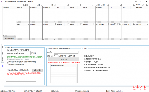 大王卡黑妞扫号管家 v1.0 绿色免费版