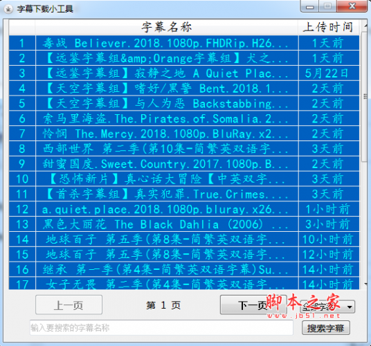 字幕小工具 v2018.07.01 最新免费绿色版