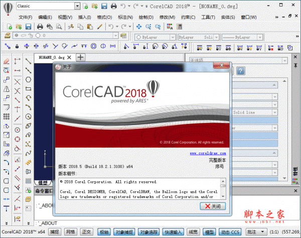 CorelCAD 2018.5 v18.2.1.3100 64位 中文绿色特别版(免激活无功能限制)