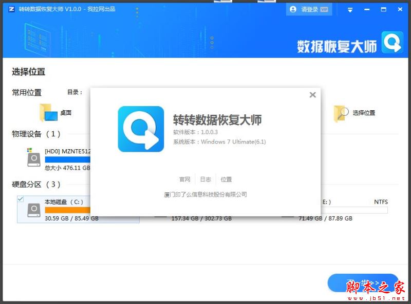 转转数据恢复大师 v2.0.4.9 免费安装版