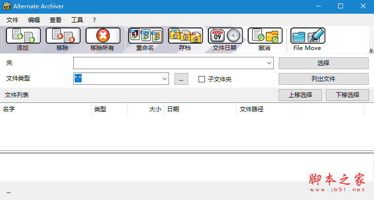 Alternate Archiver(便携式文件归档整理工具) v4.330 多语言免费安装版