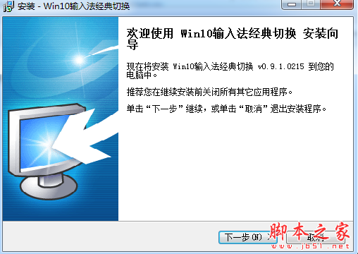 Win10输入法经典切换 v0.9.2.0313 最新安装版