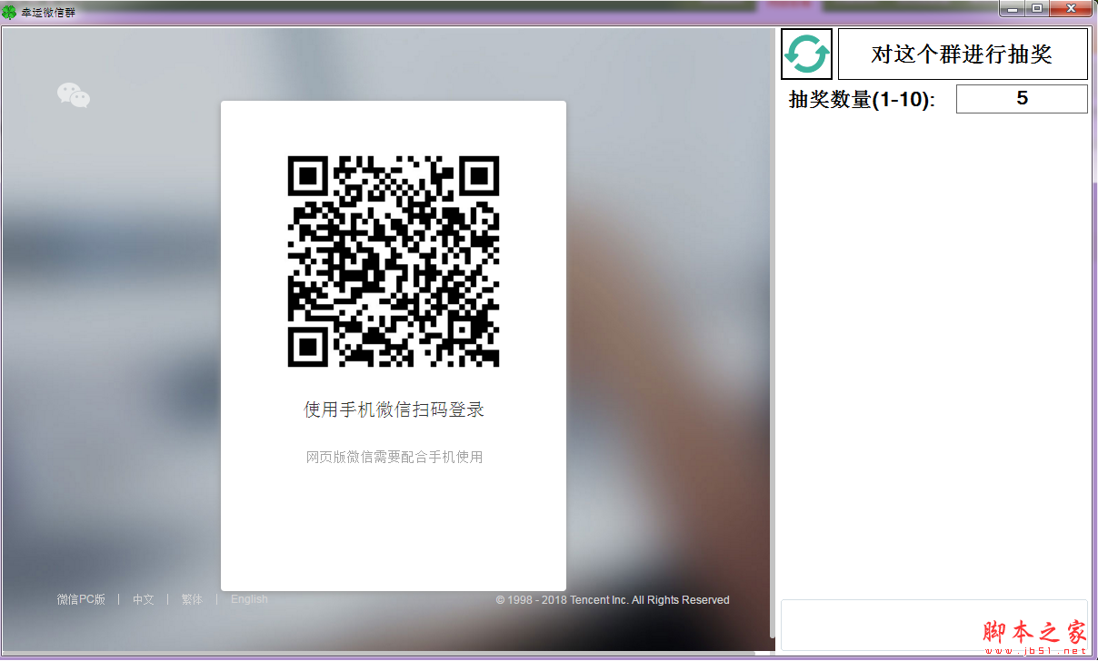 幸运微信群(微信群成员提取抽奖工具) v1.0 免费绿色版