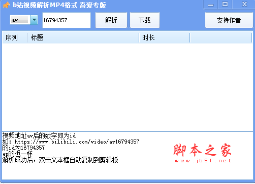 b站视频解析MP4格式 v1.0 吾爱破解绿色版