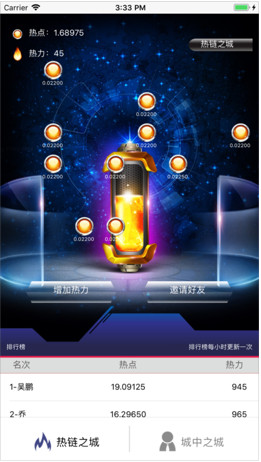 热链之城(区块链/挖矿工具) for Android V1.0.7 安卓手机版