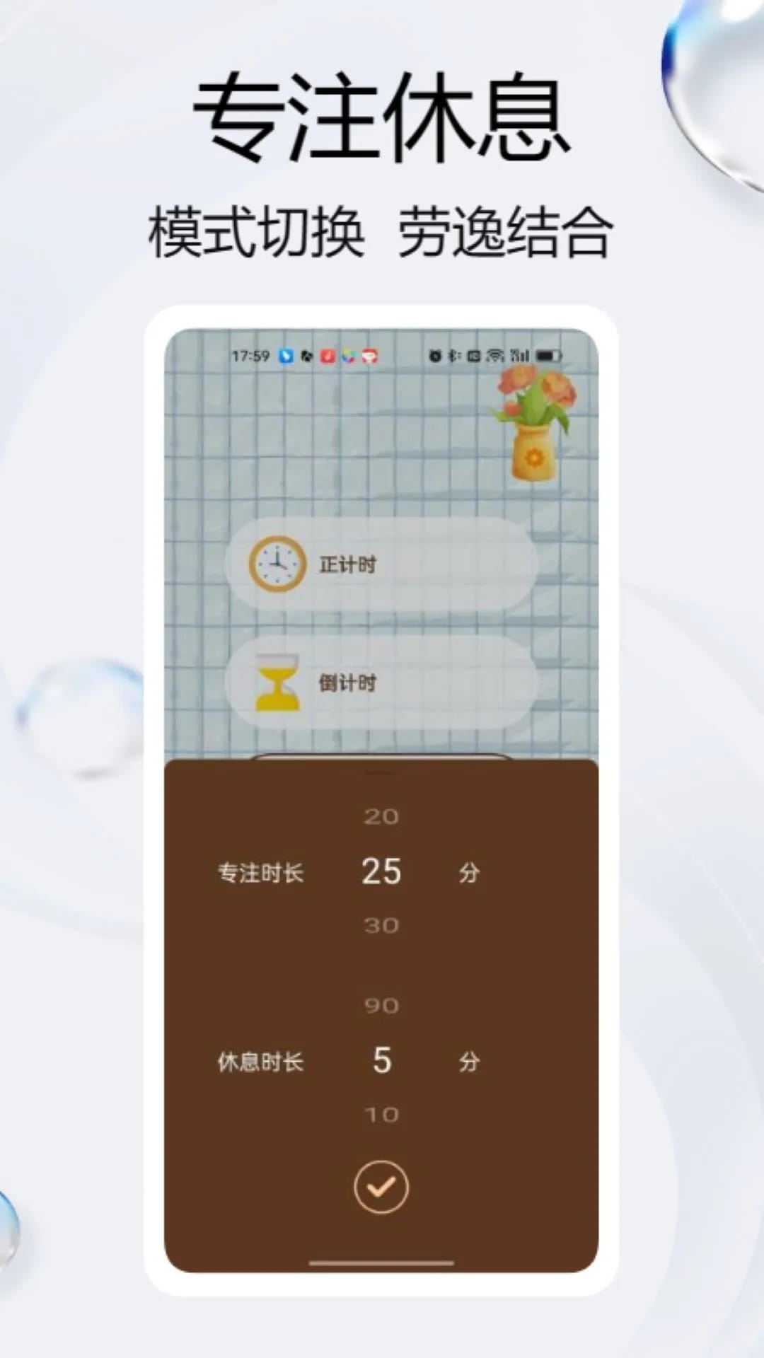 小鸡专注(专注学习提高专注力) v1.0.2 安卓手机版