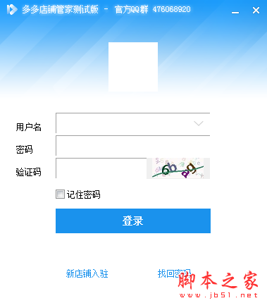 多多店铺管家 v2.03 免费绿色版