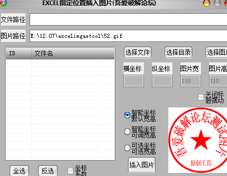 excel指定位置插入图片工具 v1.0 绿色免费版