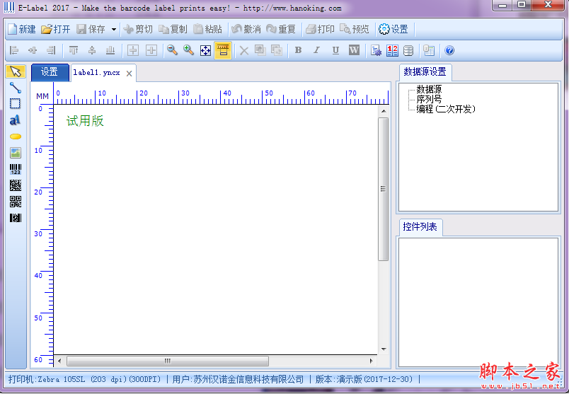 E-Label(打条码标签打印软件) V2017 中文免费绿色版