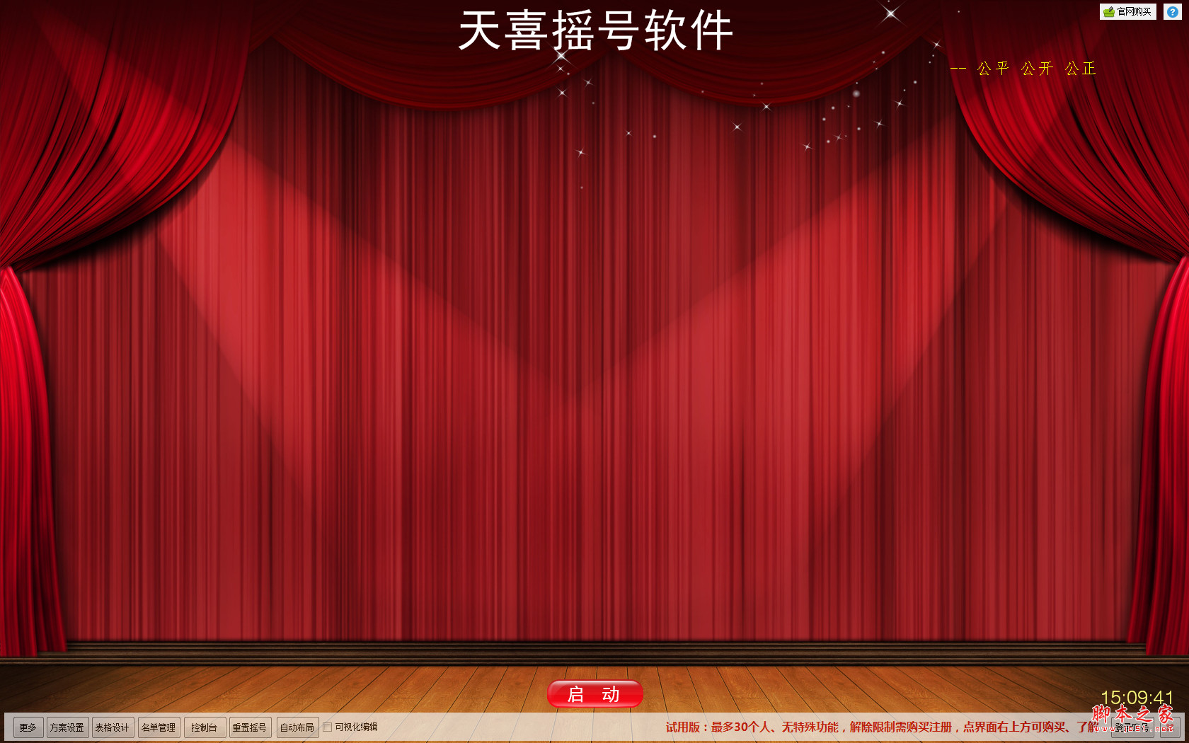 天喜摇号软件 v1.7.8 免费安装版