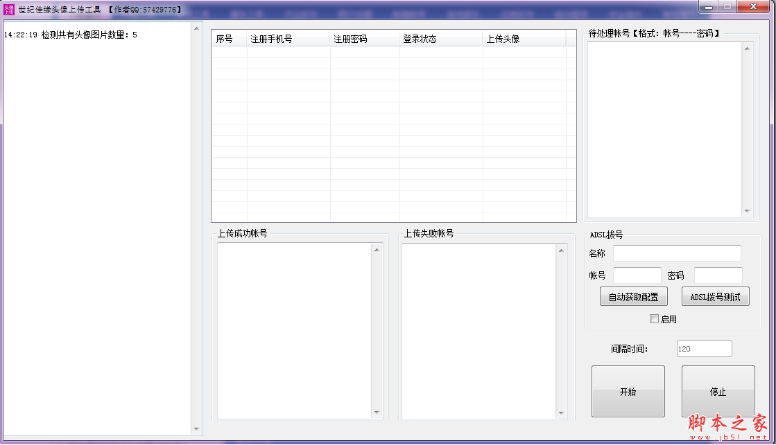 世纪佳缘头像上传工具(世纪佳缘头像批量上传助手) V1.1 免费绿色中文版