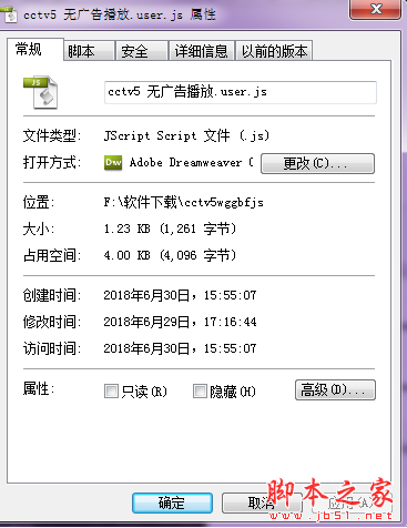 cctv5无广告播放 脚本js插件 免费版