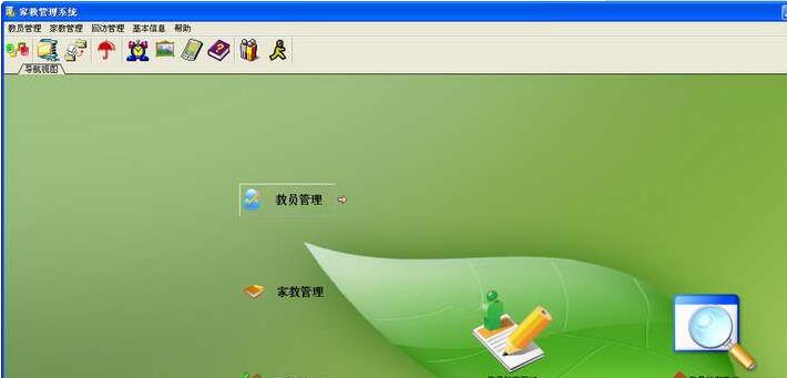 兴华家教管理软件 V7.3 免费安装版