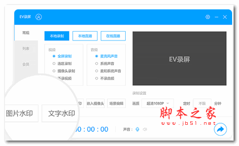 EV录屏 for mac v1.1.0 苹果电脑版