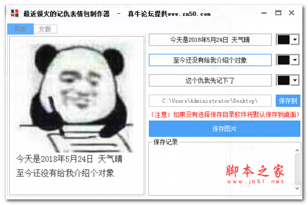 记仇表情包制作器 V1.0 免费绿色版
