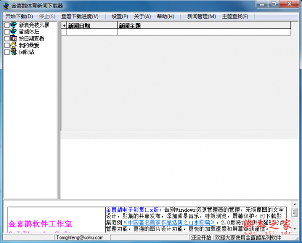 金喜鹊体育新闻器 v1.1.0 免费安装版