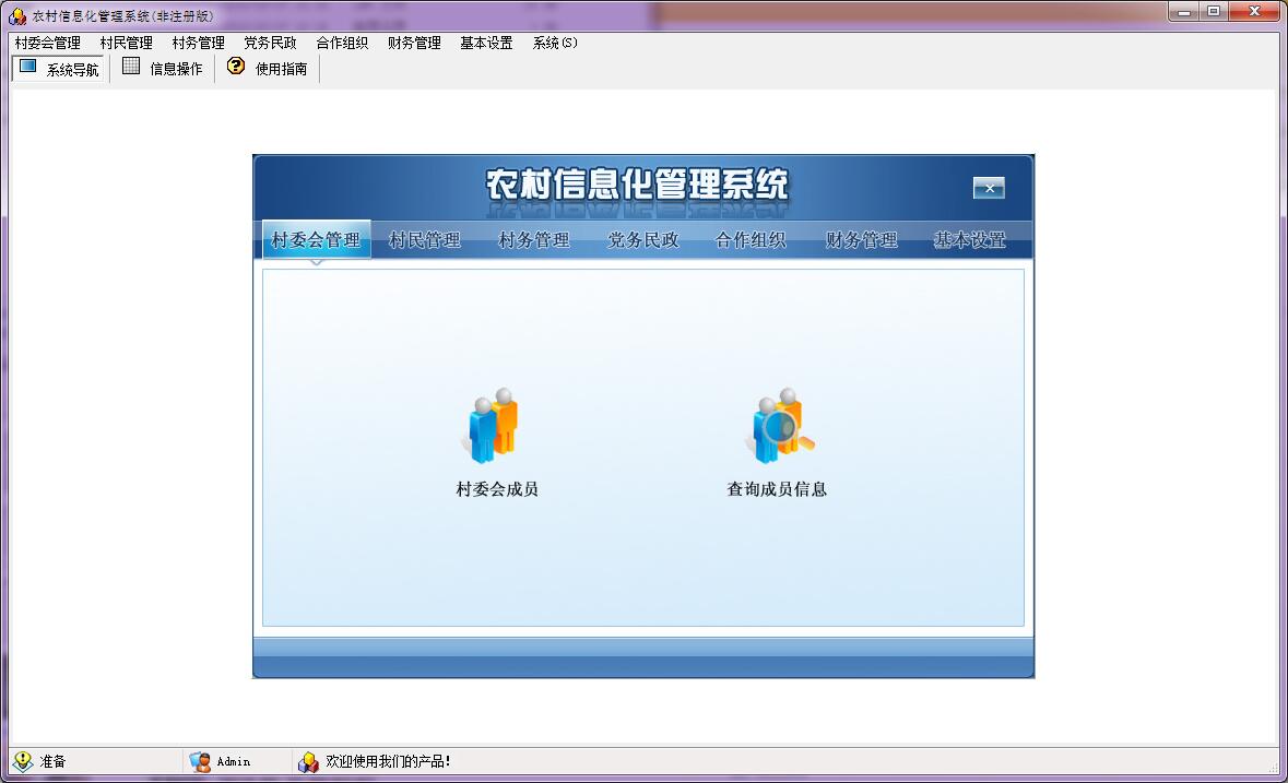 宏达农村信息化管理系统 v1.0 免费绿色版