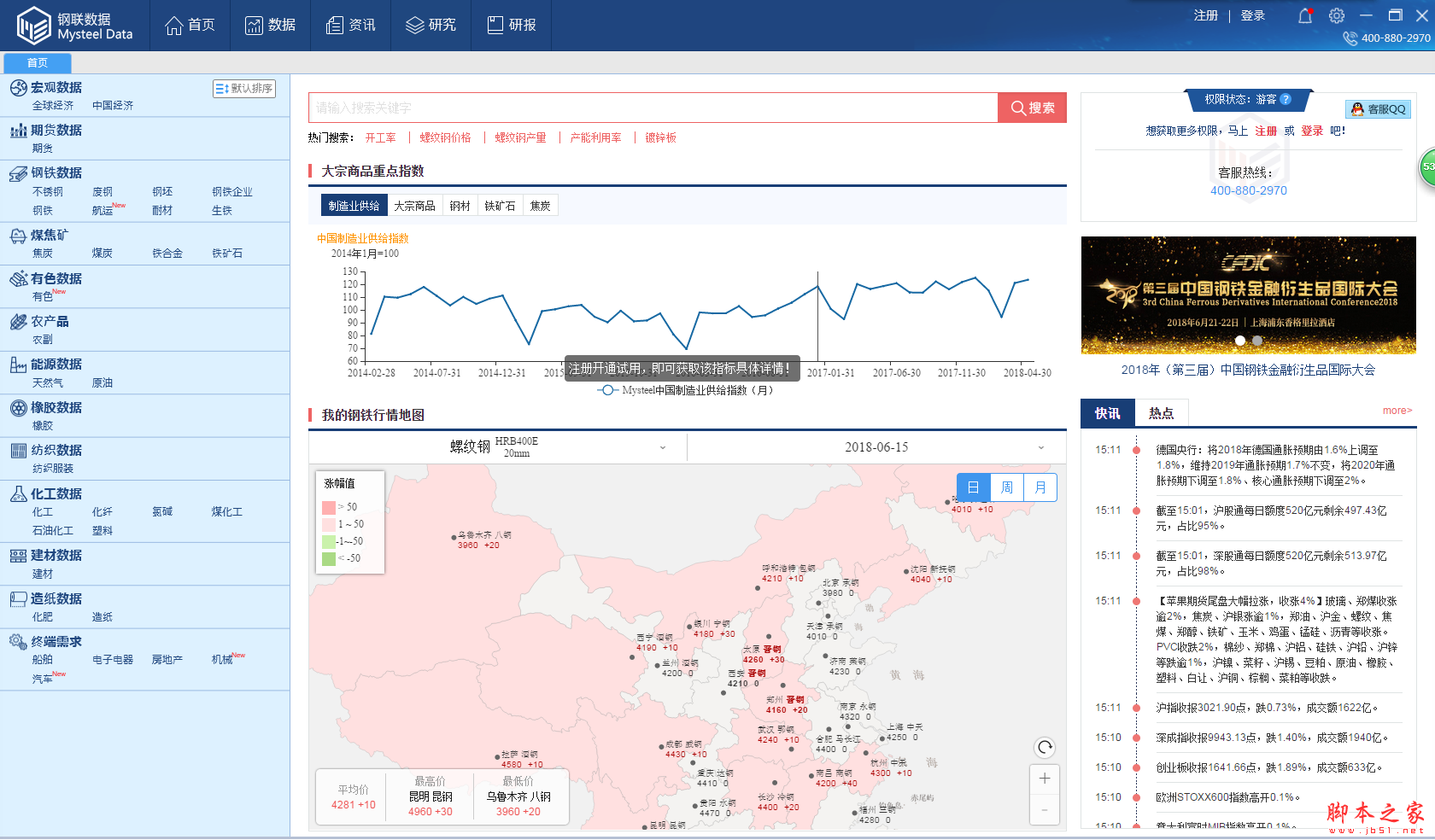 钢联数据 V3.4.0.1 免费安装版