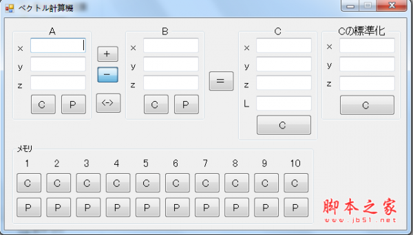 矢量计算软件 V1.0 免费绿色版