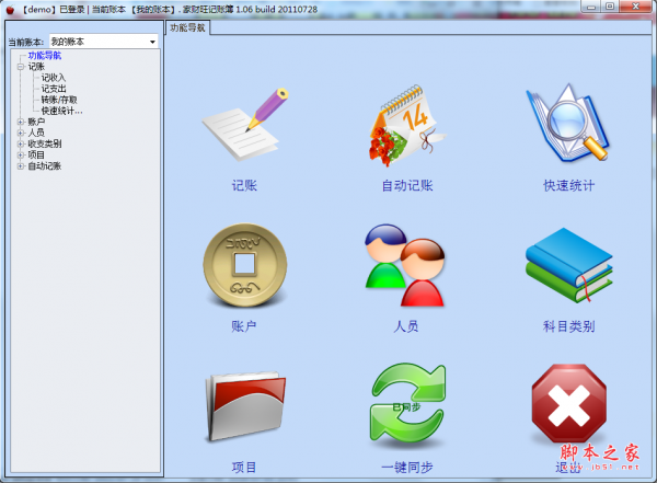 家财旺账簿 V1.06 免费安装版