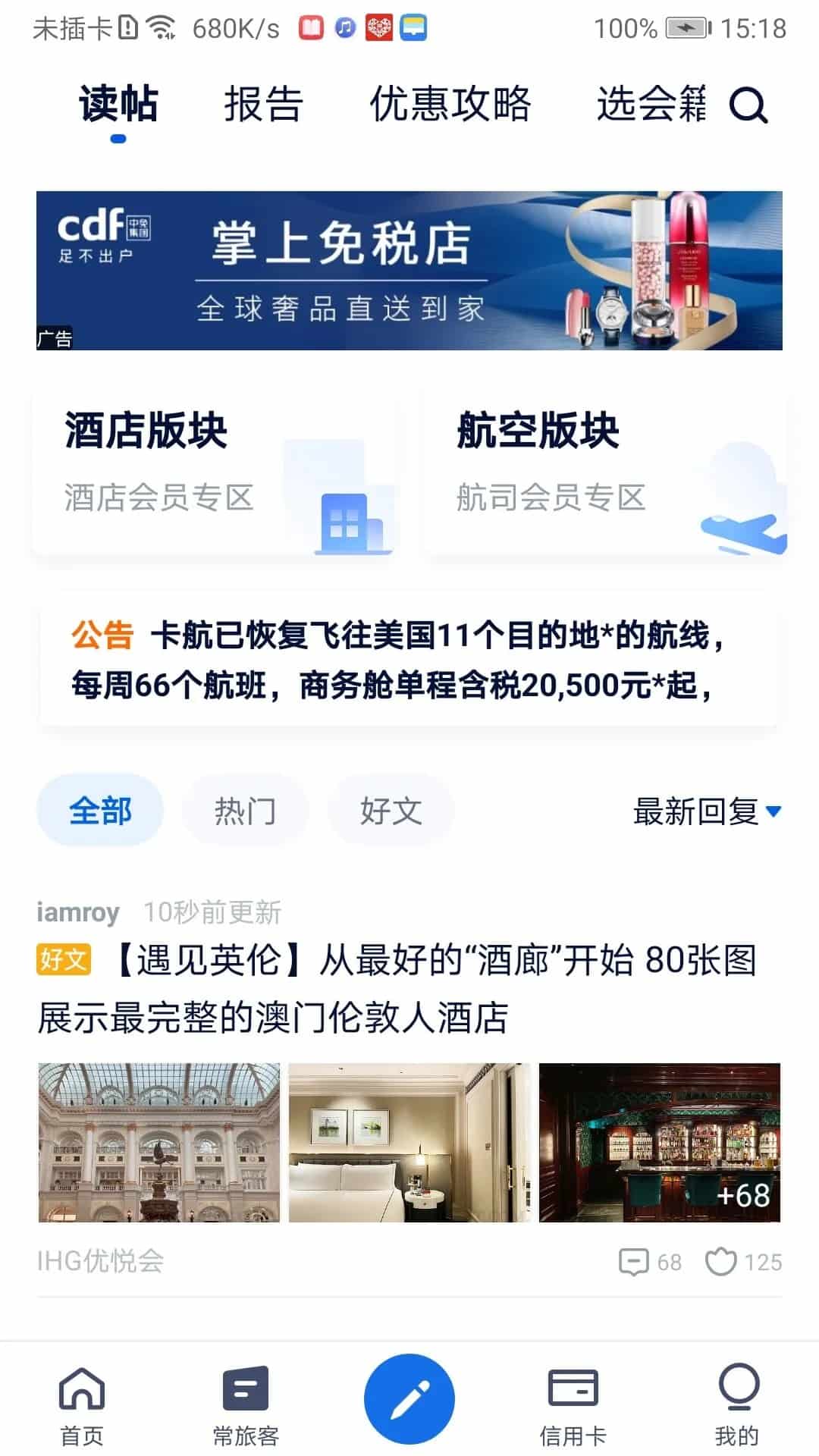 飞客(五星级轻奢旅行服务软件) v7.57.0 苹果手机版