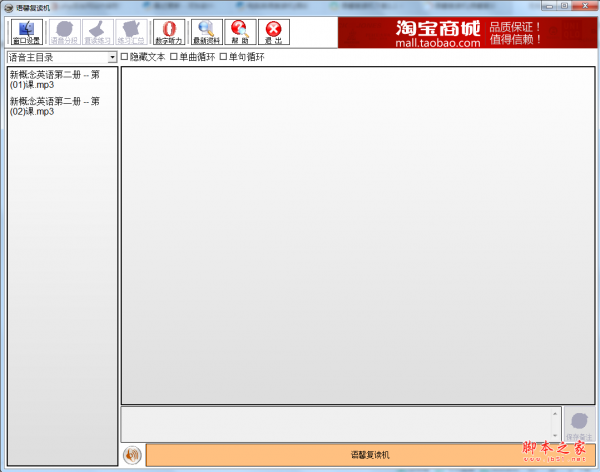 语馨复读机 v1.1 绿色免费版