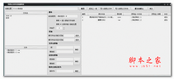 百度云文件名批量修改工具 5.5.5.0 绿色免费版
