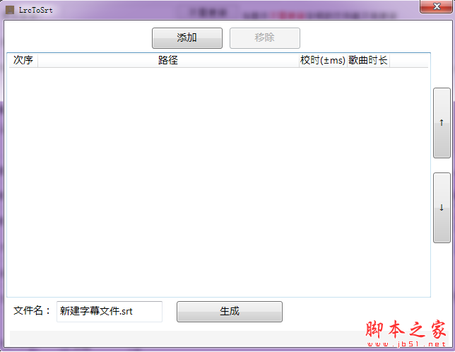 LrcToSrtlrc(歌词转换器) v1.0 免费绿色版
