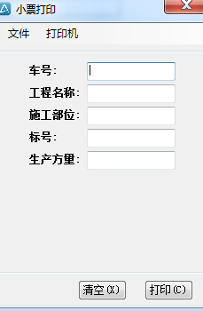 小票自定义打印软件 V1.0 免费安装版