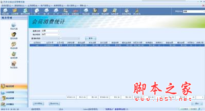 汽车4S店会员管理软件 v1.8.8.7 免费安装版