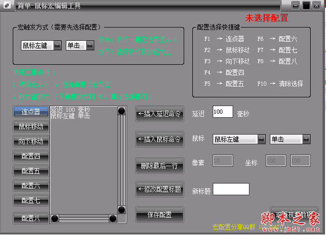 简单鼠标宏编辑工具 v18.06.14 免费绿色版
