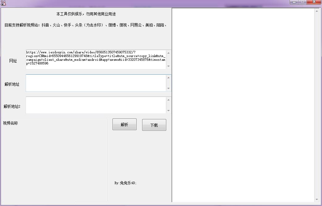 兔兔乐全网短视频去水印工具 v1.0 免费绿色版