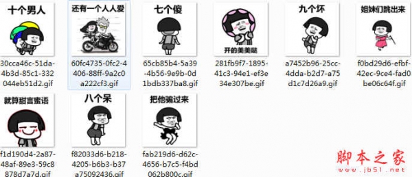 抖音十个男人表情包 高清免费版
