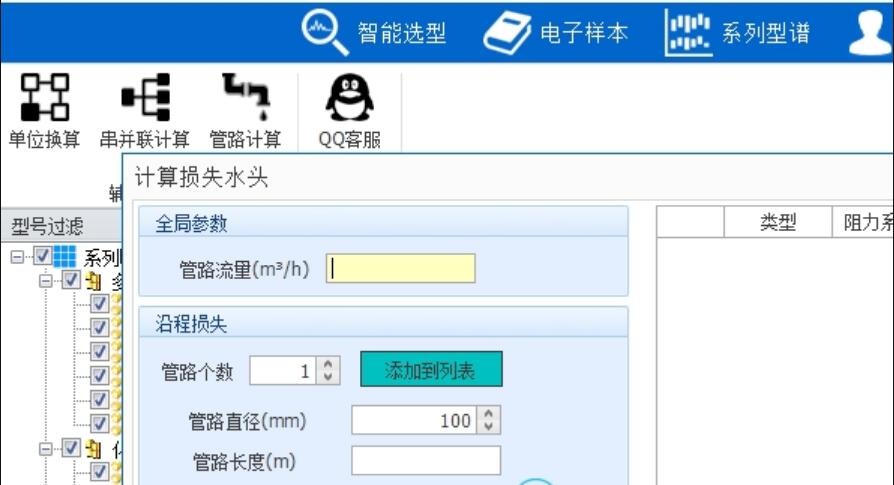 长沙中联水泵选型软件 v3.1.15 免费安装版