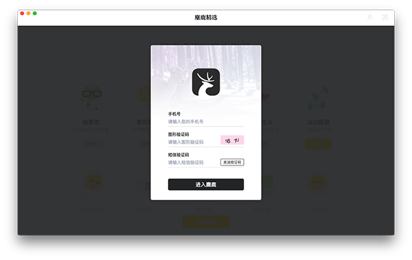 麋鹿精选(公众号聚合阅读工具) for mac版 v0.0.9 苹果电脑版