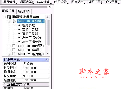 纬地涵洞设计系统(HintHD) v3.2 32位 官方中文安装版