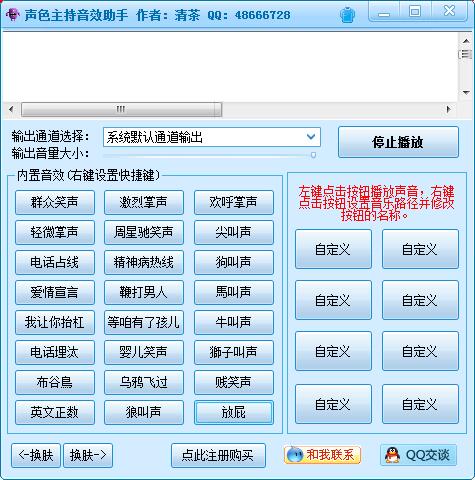 声色主持音效助手 V2.1 免费绿色版