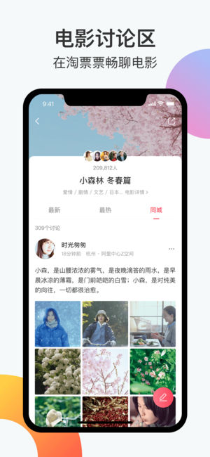 淘票票(在线购票选座)V11.13.6 苹果手机版
