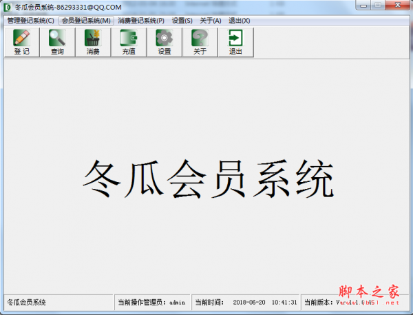 冬瓜会员系统 V1.1 免费安装版