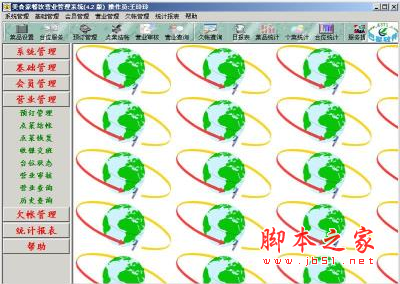 美食家餐饮营业管理系统 v4.21 免费安装版